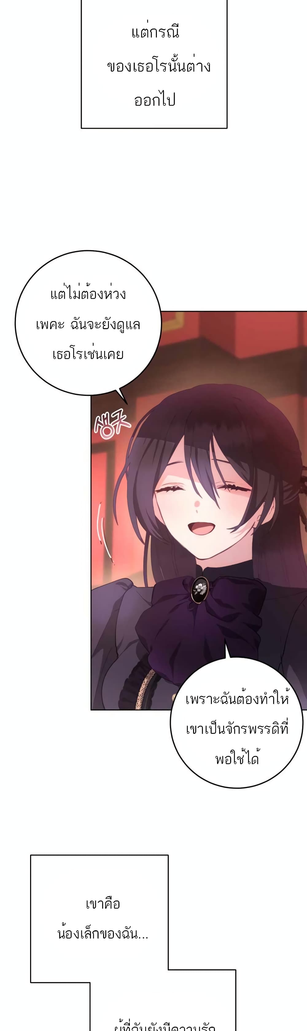 Second Life of a Trash Princess ตอนที่ 4 (33)